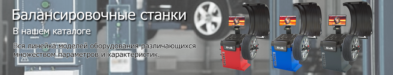 Балансировочные станки