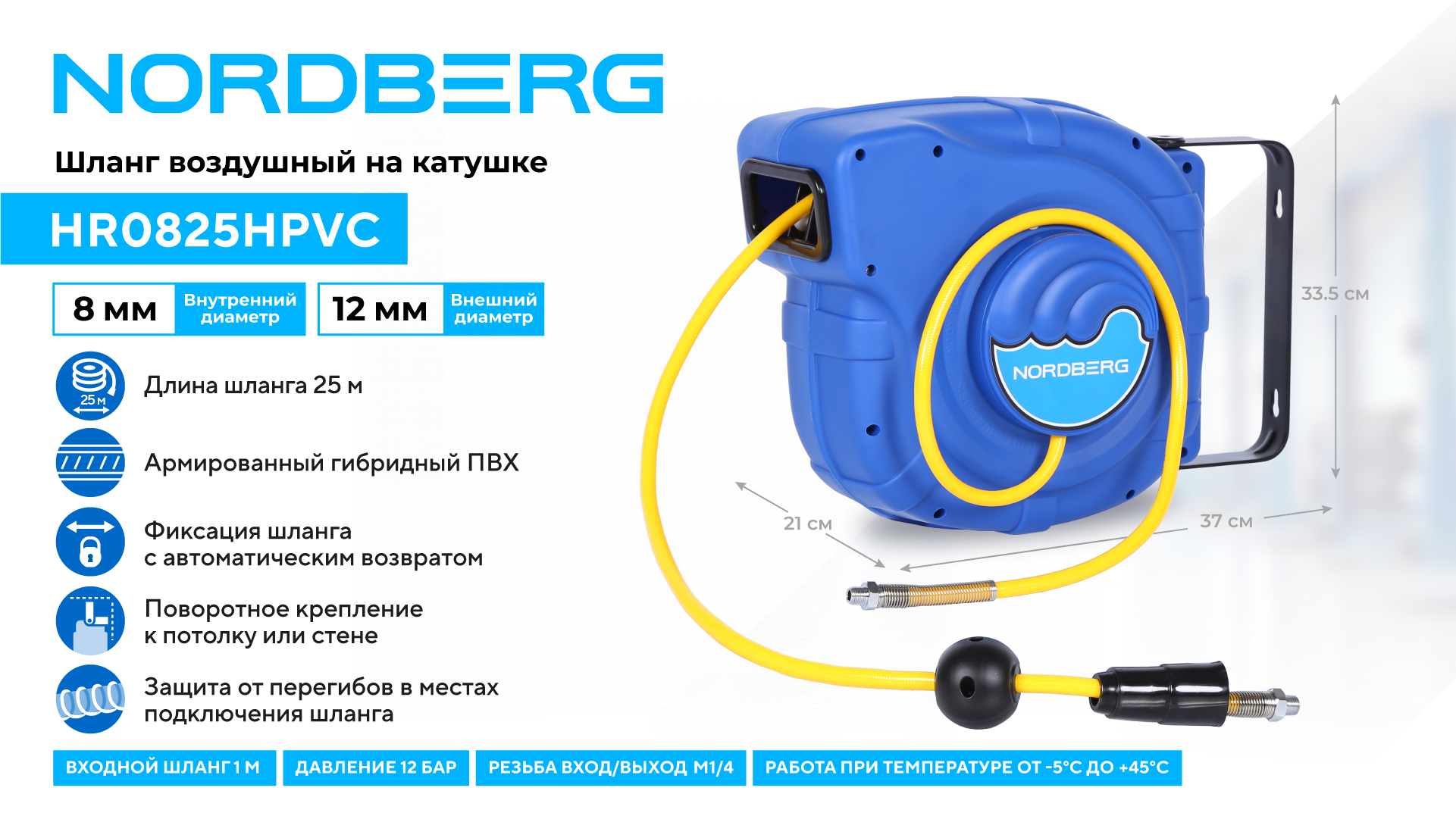 Шланг воздушный на катушке ПВХ Ø 8x12мм 25+1 м (26 м) — детальное фото оборудования для СТО на remkola.by