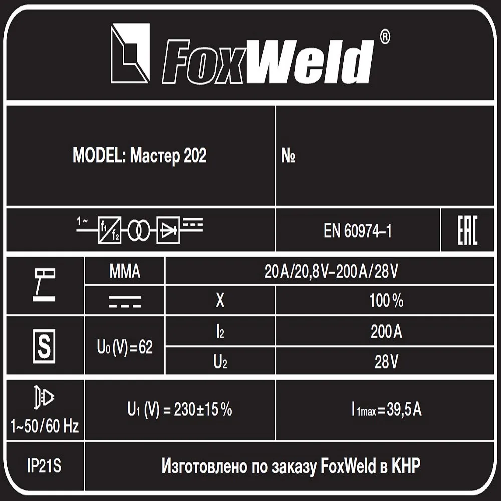 Сварочный аппарат инверторного типа FOXWELD МАСТЕР 202 — детальное фото оборудования для СТО на remkola.by