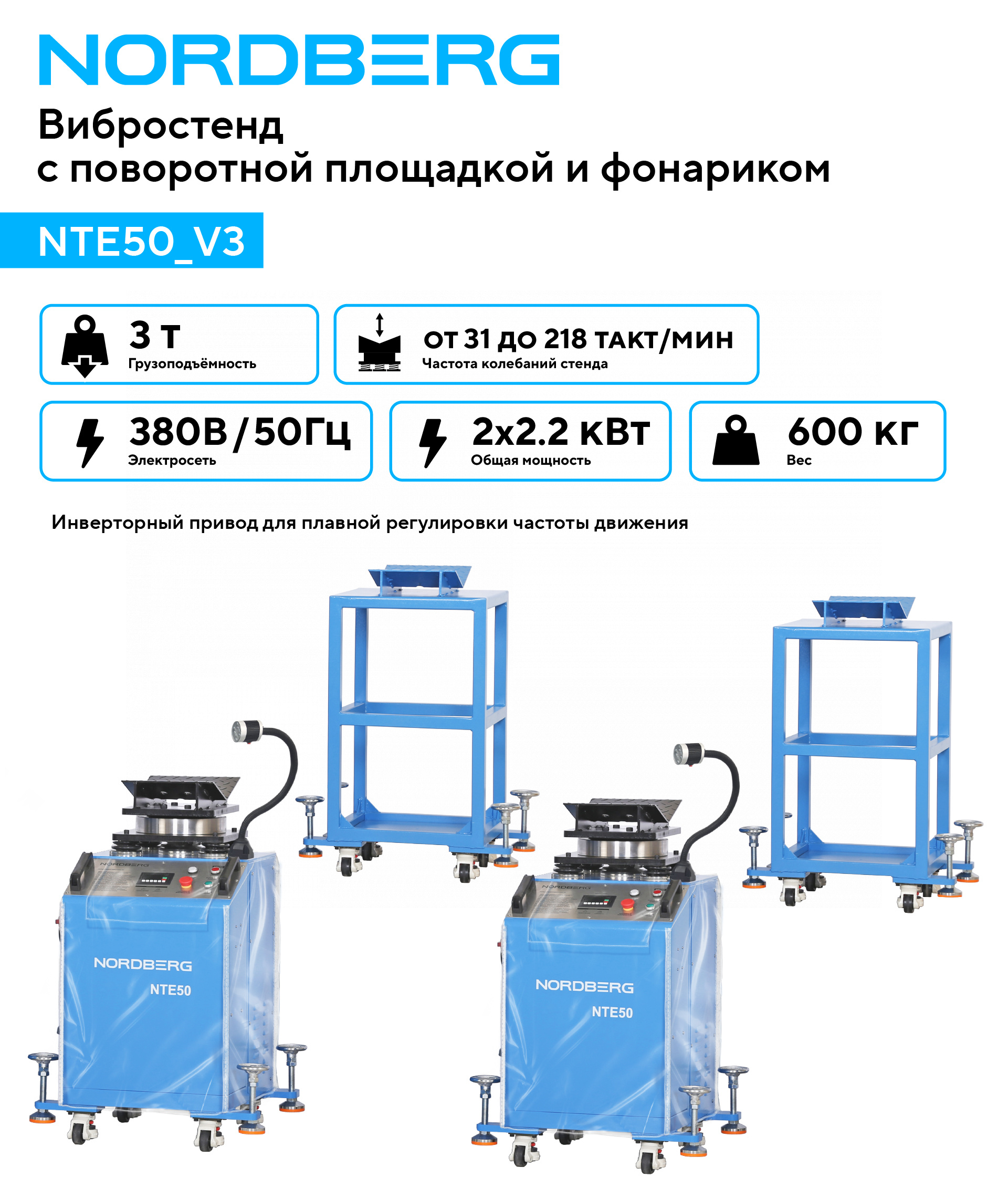 Вибростенд для диагностики подвески с поворотной площадкой и фонариком