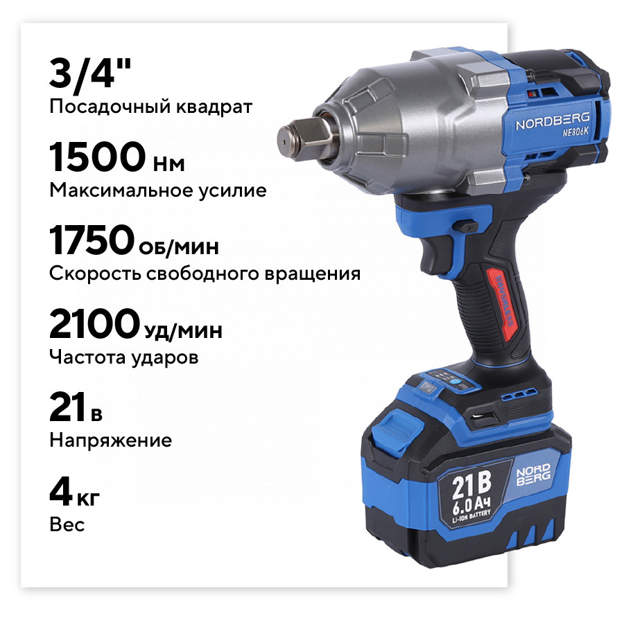 Гайковерт аккумуляторный, 3/4", 21 В, 1500 Нм, 2 аккумулятора 6 A и зарядное устройство, в кейсе — детальное фото оборудования для СТО на remkola.by