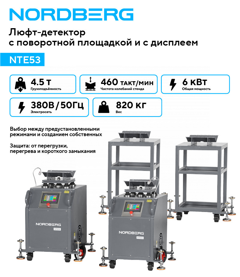 Вибростенд для диагностики подвески с поворотной площадкой и дисплеем