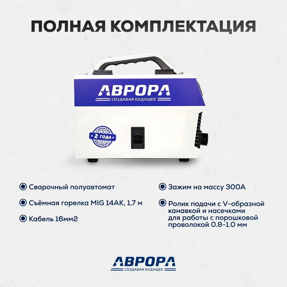 Сварочный полуавтомат Аврора СТАНДАРТ 140 — детальное фото оборудования для СТО на remkola.by