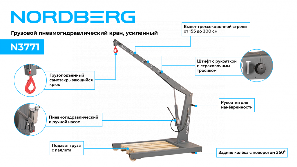 Кран пневмогидравлический грузовой, усиленный, 3 т,