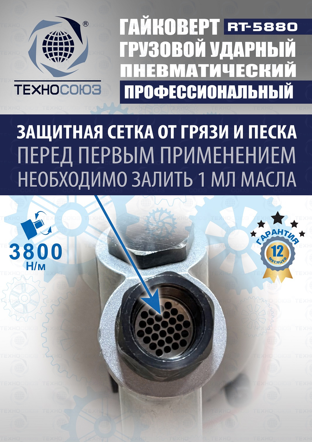 Гайковерт пневматический грузовой RT-5880 — детальное фото оборудования для СТО на remkola.by