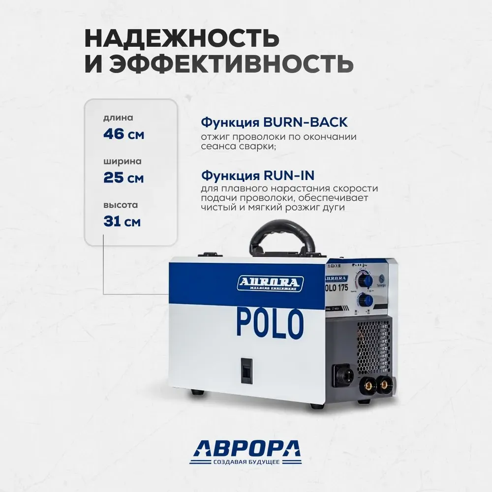Сварочный полуавтомат Aurora POLO 175 — детальное фото оборудования для СТО на remkola.by