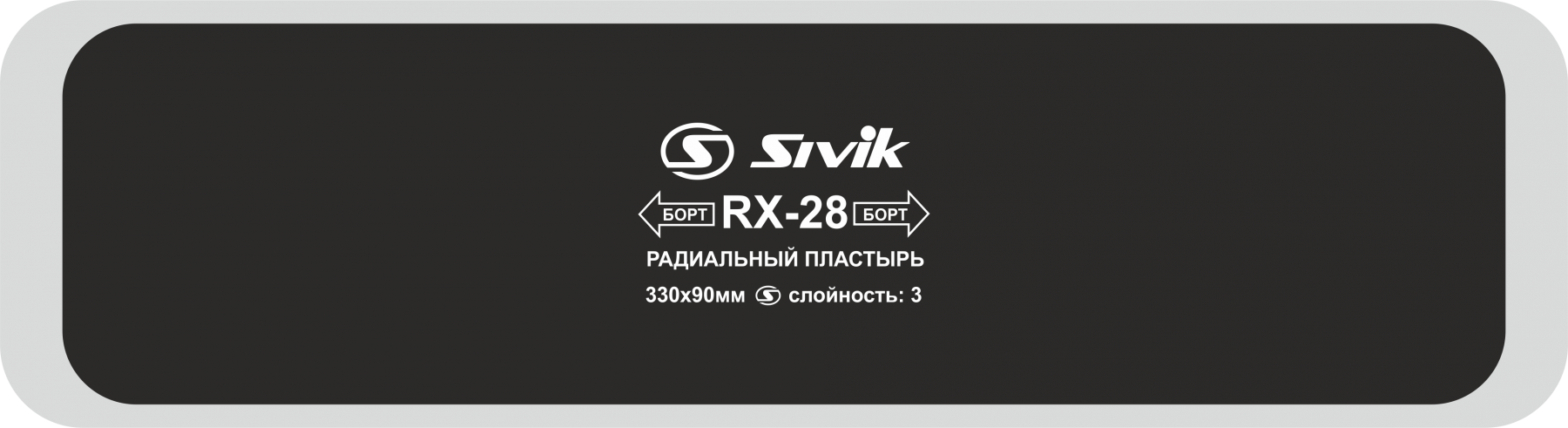 Пластырь радиальный 330 х 90 мм, 3 сл. RX-28