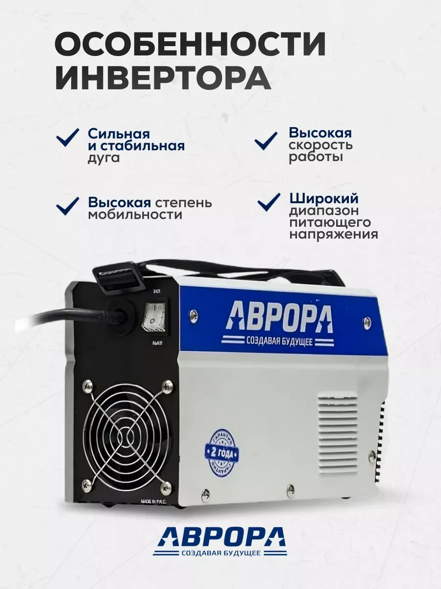 Сварочный инвертор АВРОРА Вектор 2300 (кейс) — детальное фото оборудования для СТО на remkola.by