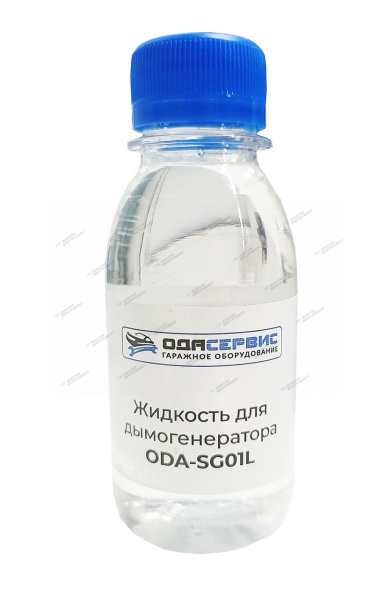 Жидкость для дымогенератора 100 мл ОДА Сервис ODA-SG01L — фото товара на remkola.by