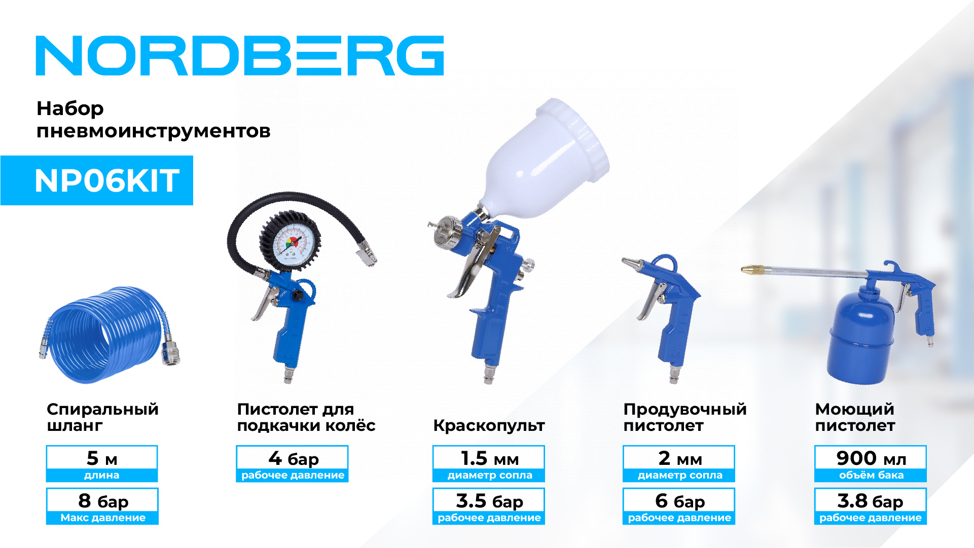 Набор пневмоинструментов, 5 предметов