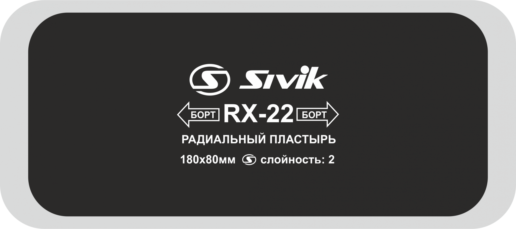Пластырь радиальный 180х80 мм, 2 сл. RX-22
