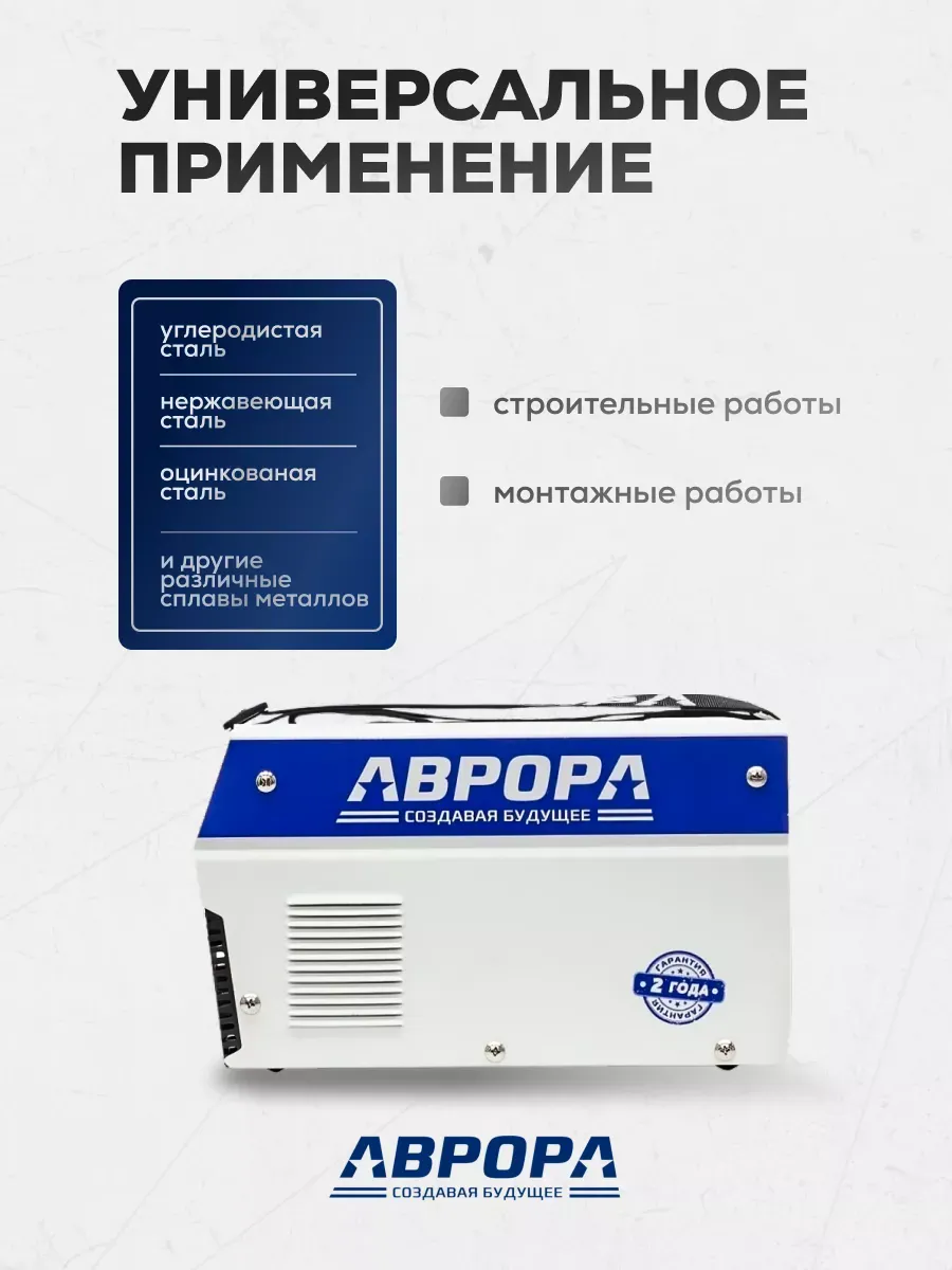 Сварочный инвертор АВРОРА Вектор 2300 (кейс) — детальное фото оборудования для СТО на remkola.by