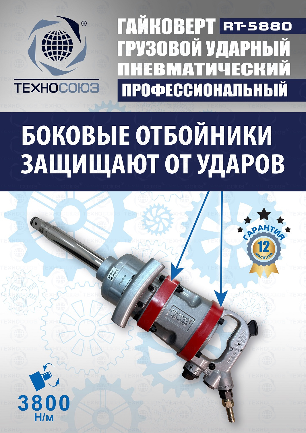 Гайковерт пневматический грузовой RT-5880 — детальное фото оборудования для СТО на remkola.by