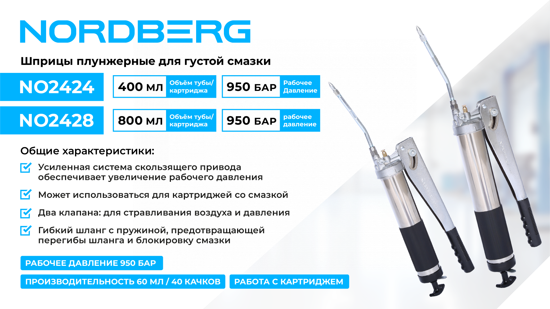 Шприц плунжерный для густой смазки, 400 мл — детальное фото оборудования для СТО на remkola.by