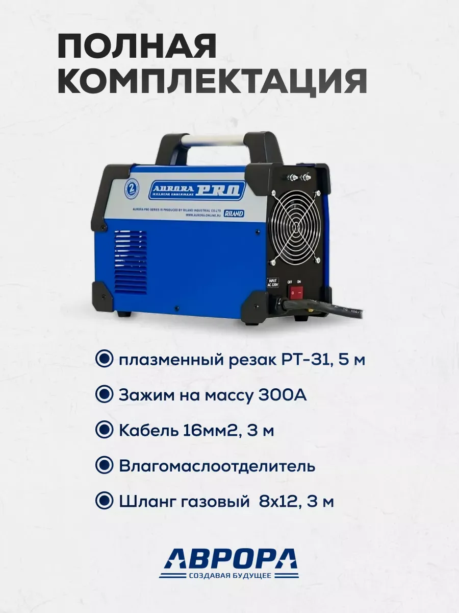 Аппарат плазменной резки Aurora AIRHOLD 45 (MOSFET) — детальное фото оборудования для СТО на remkola.by