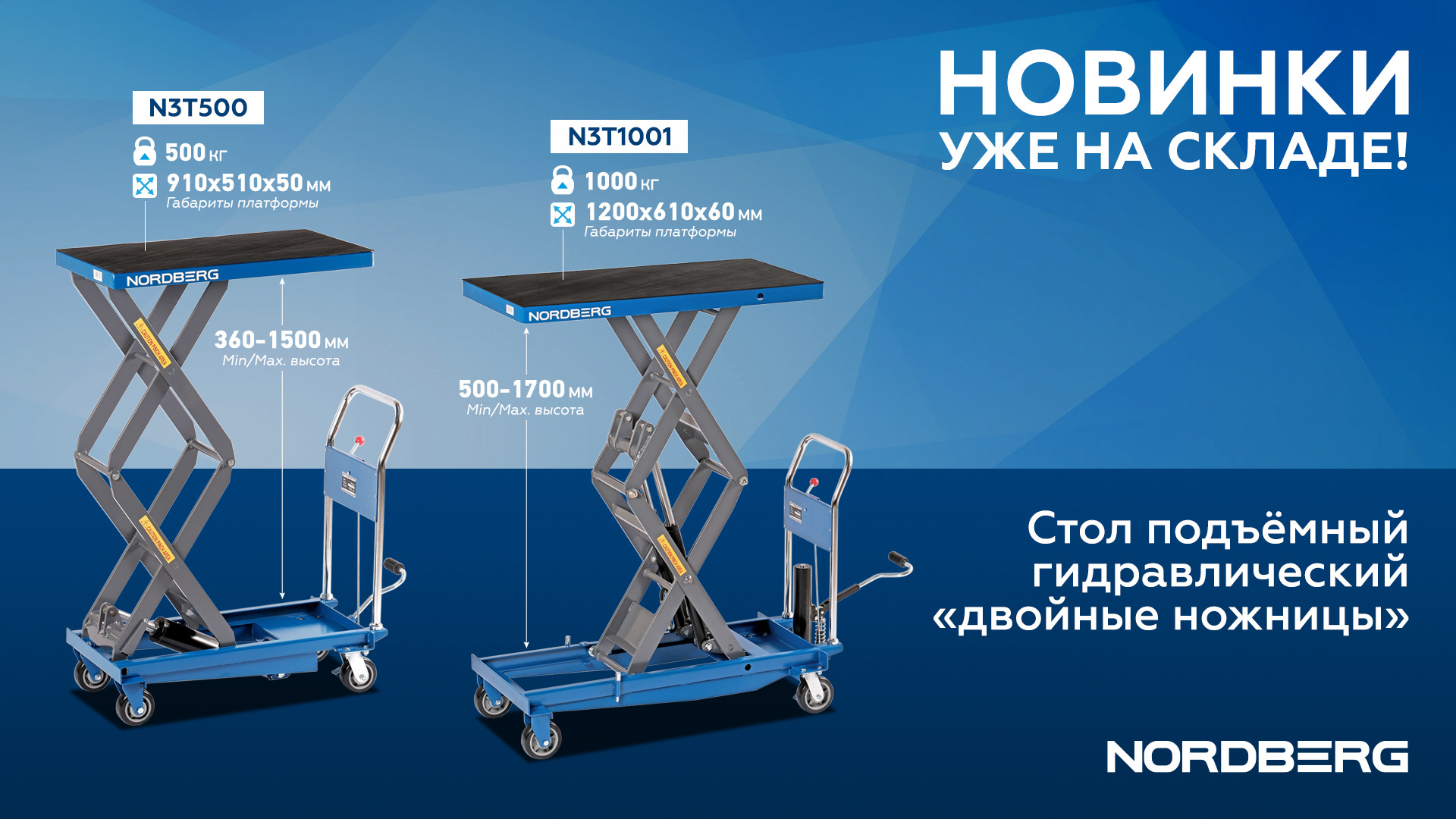 Стол подъемный гидравлический 1000 кг, двойные ножницы