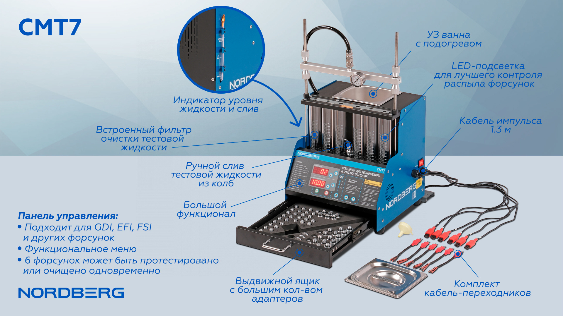 Установка для тестирования и очистки форсунок GDI NORDBERG CMT7 — детальное фото оборудования для СТО на remkola.by