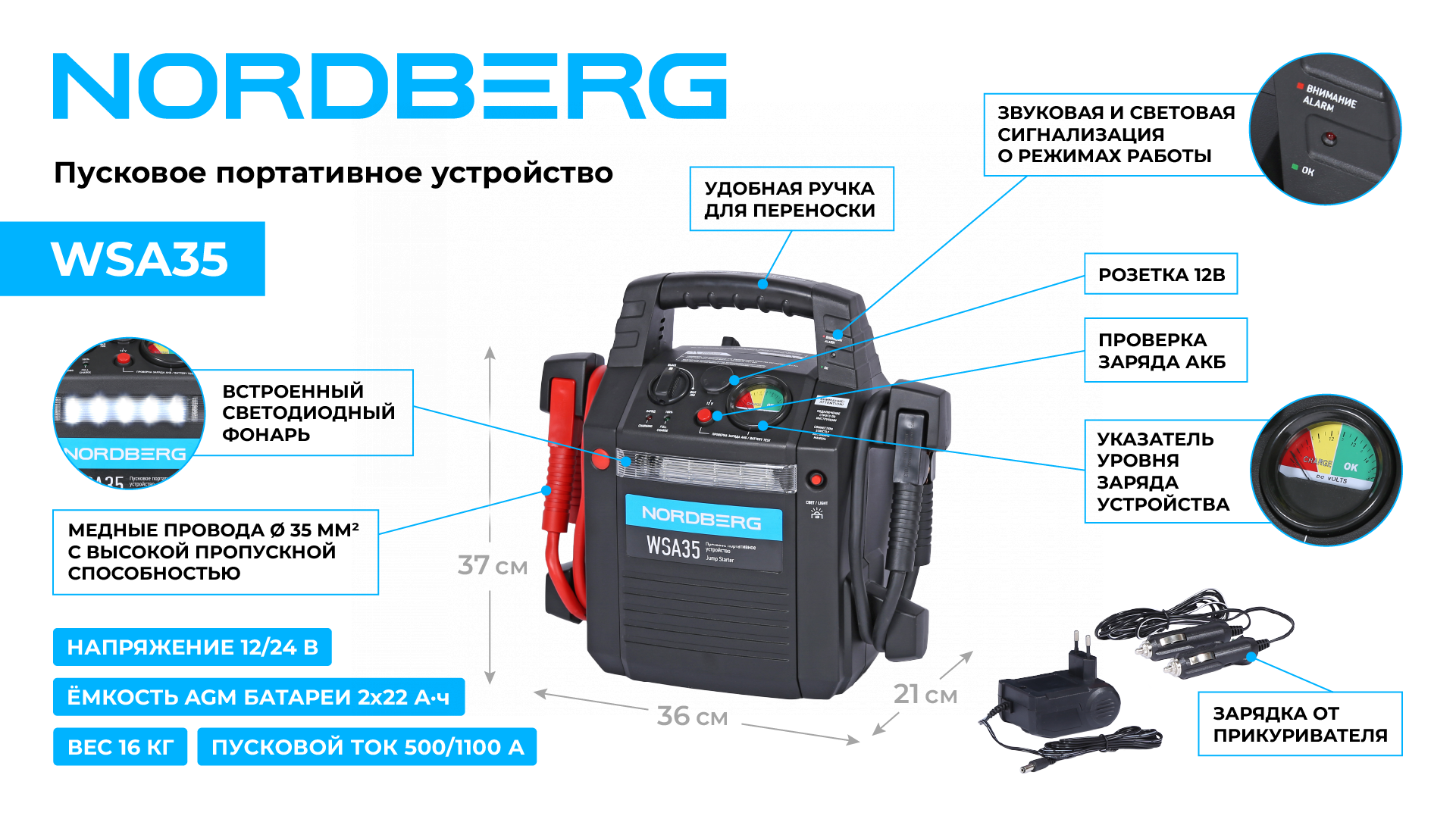 Пусковое портативное устройство 12/24 В, 2*22 А·ч