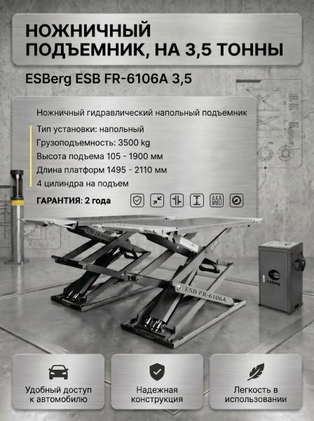 Ножничный подъемник, напольный на 3,5 тонны, ESBerg ESB FR-6106A 3,5 — фото товара на remkola.by