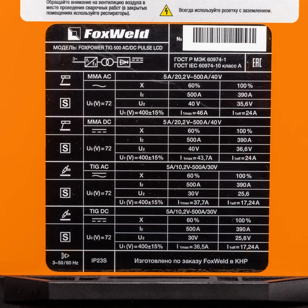 Аппарат аргонодуговой сварки FOXPOWER TIG 500 AC/DC PULSE LCD — детальное фото оборудования для СТО на remkola.by