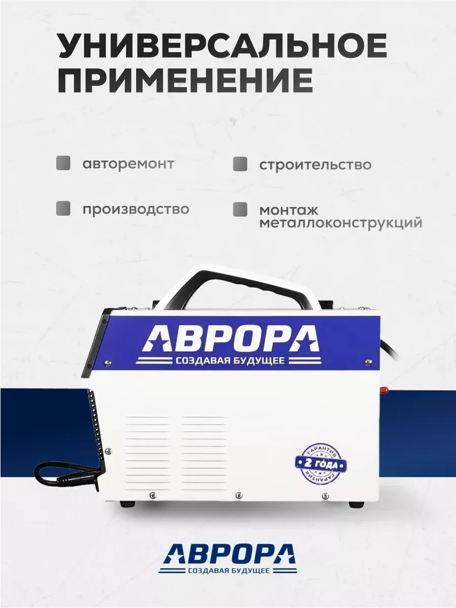 Сварочный полуавтомат Аврора Динамика 205 Синергетик Пульс — детальное фото оборудования для СТО на remkola.by