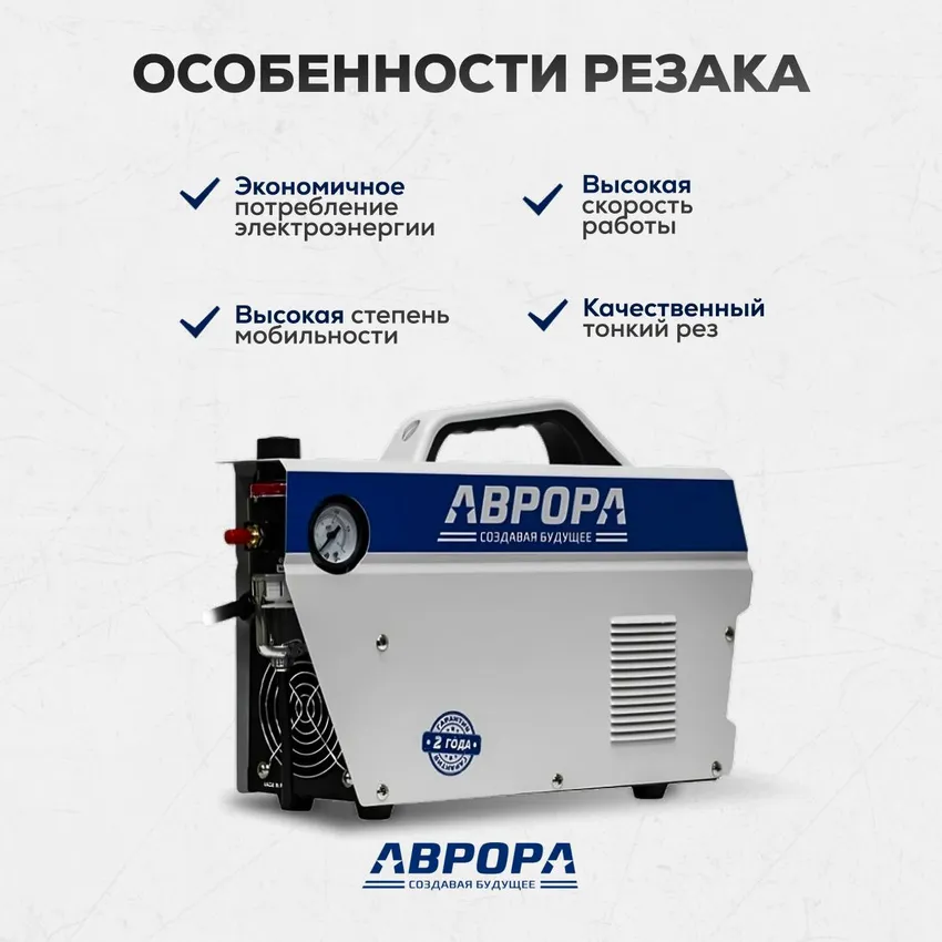 Аппарат плазменной резки Аврора Джет 40 — детальное фото оборудования для СТО на remkola.by