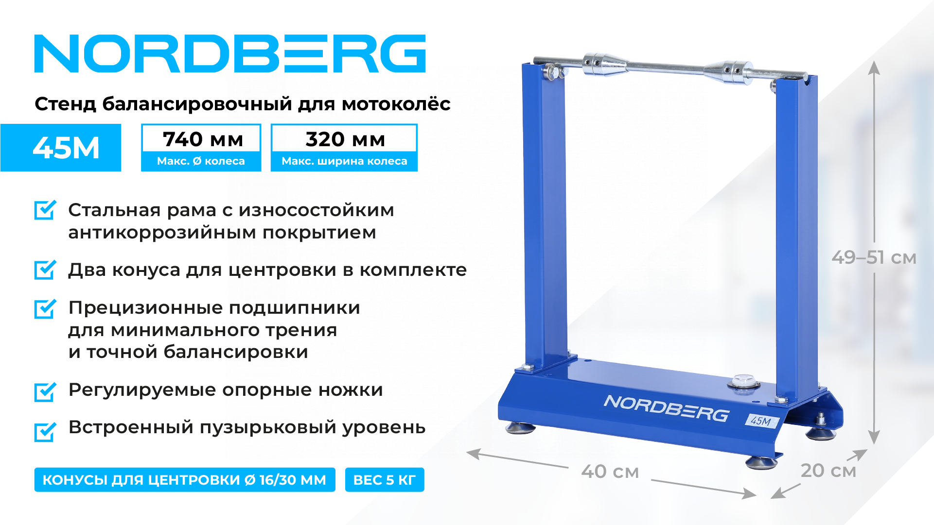 Cтойка для балансирования мотоколёс механическая