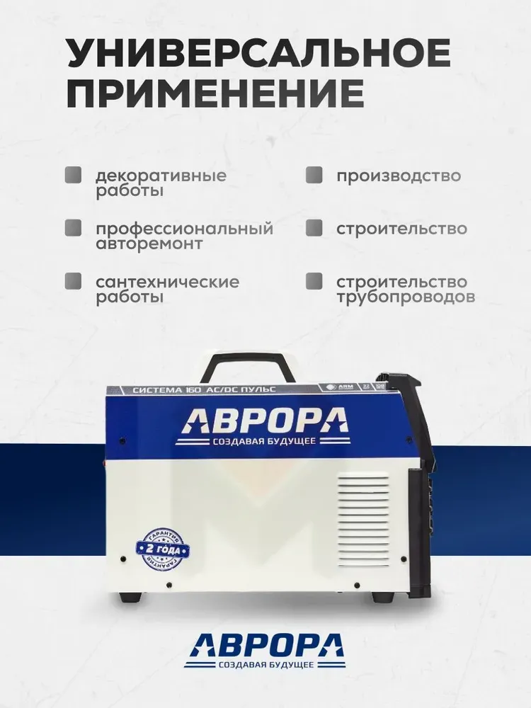 Аппарат аргонодуговой сварки АВРОРА Система 160 AC/DC ПУЛЬС — детальное фото оборудования для СТО на remkola.by