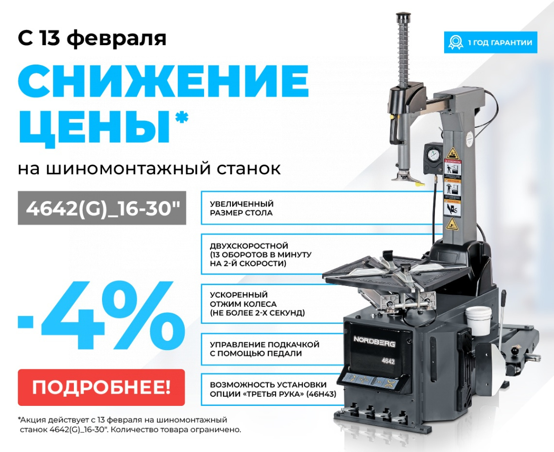 Станок шиномонтажный автомат, двухскоростной, стол с накладками, 380 В, серый