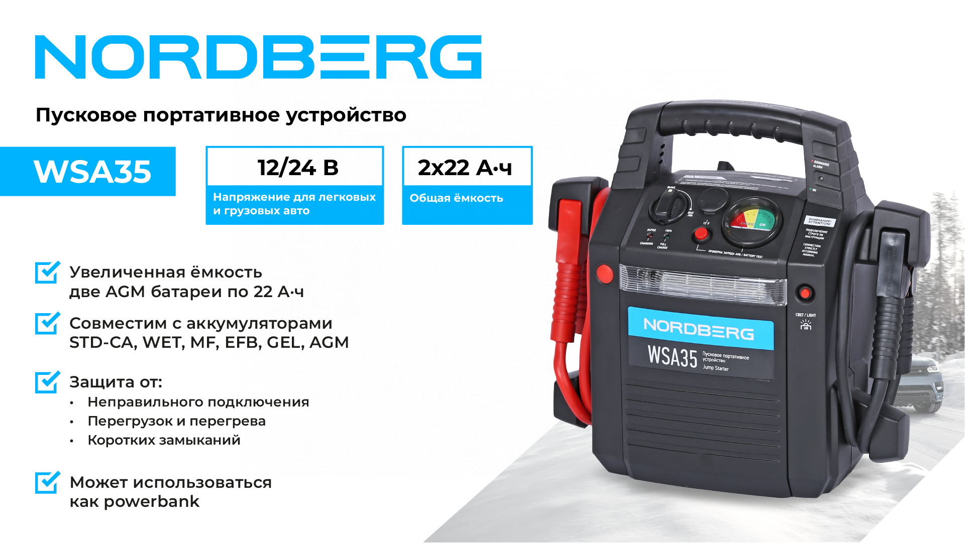 Пусковое портативное устройство 12/24 В, 2*22 А·ч