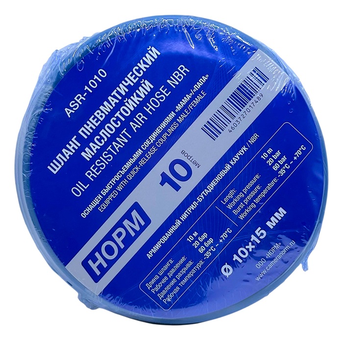 Шланг NBR пневматический маслостойкий ASR-1010 (ø10мм×15мм) (10м)