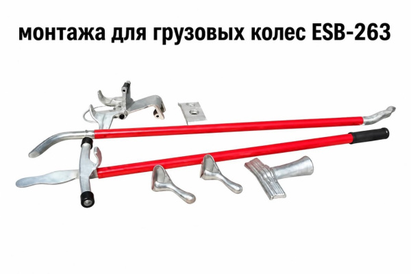 Монтажка для грузовых колёс ESB-263  — фото товара на remkola.by