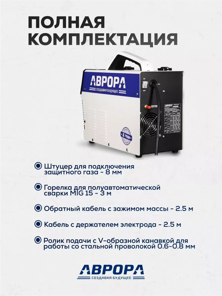 Сварочный полуавтомат Аврора Динамика 205 Синергетик Пульс — детальное фото оборудования для СТО на remkola.by
