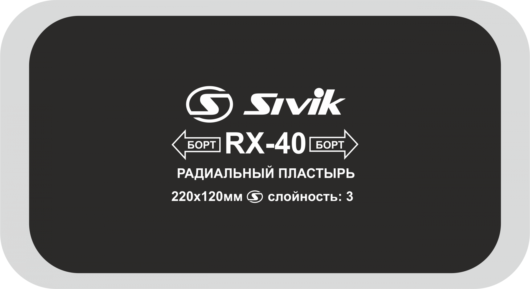Пластырь радиальный 220 х 120 мм, 3 сл. RX-40