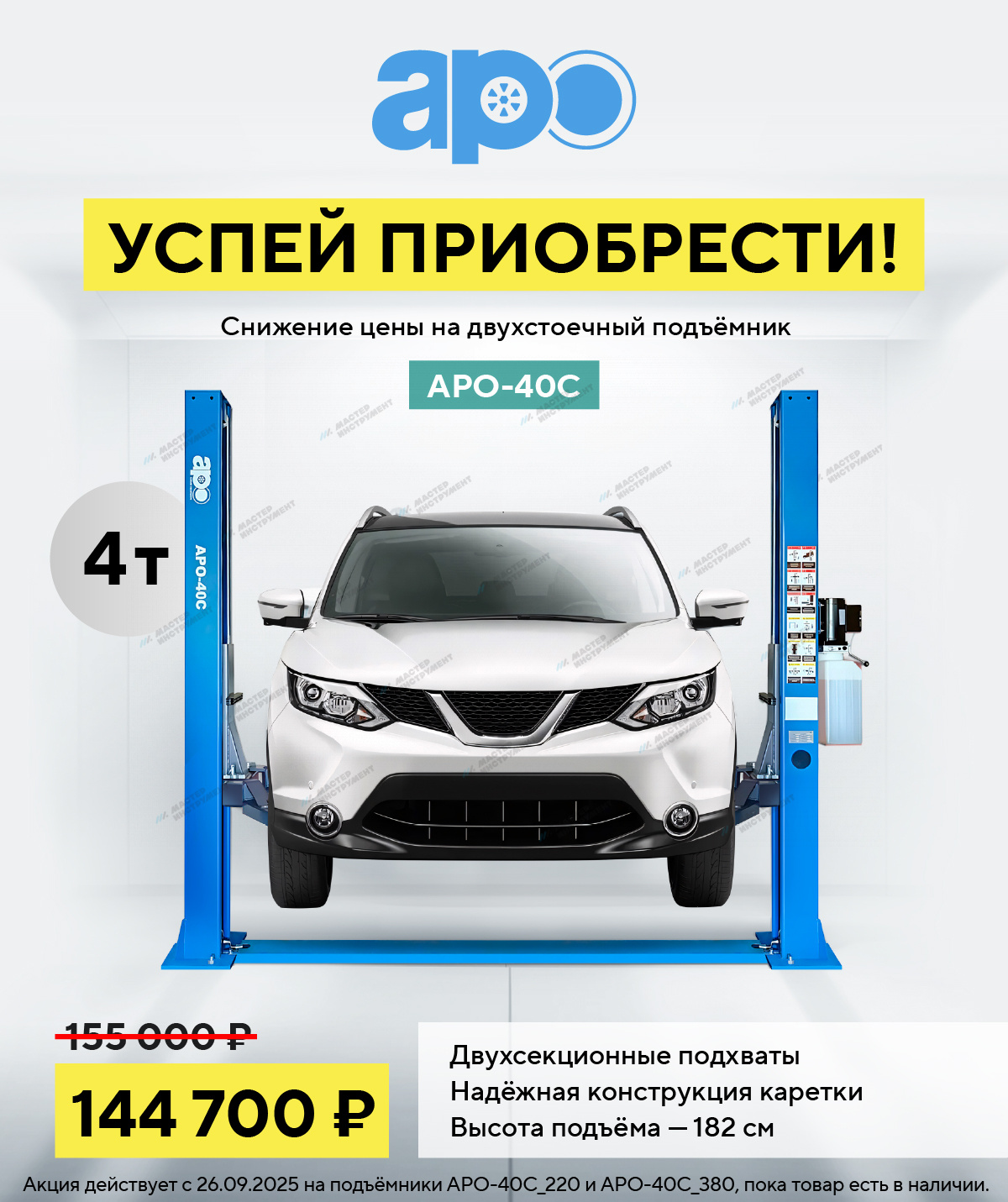 Подъемник двухстоечный 4 т, нижняя синхронизация, H=2,8 м, 220 В, синий