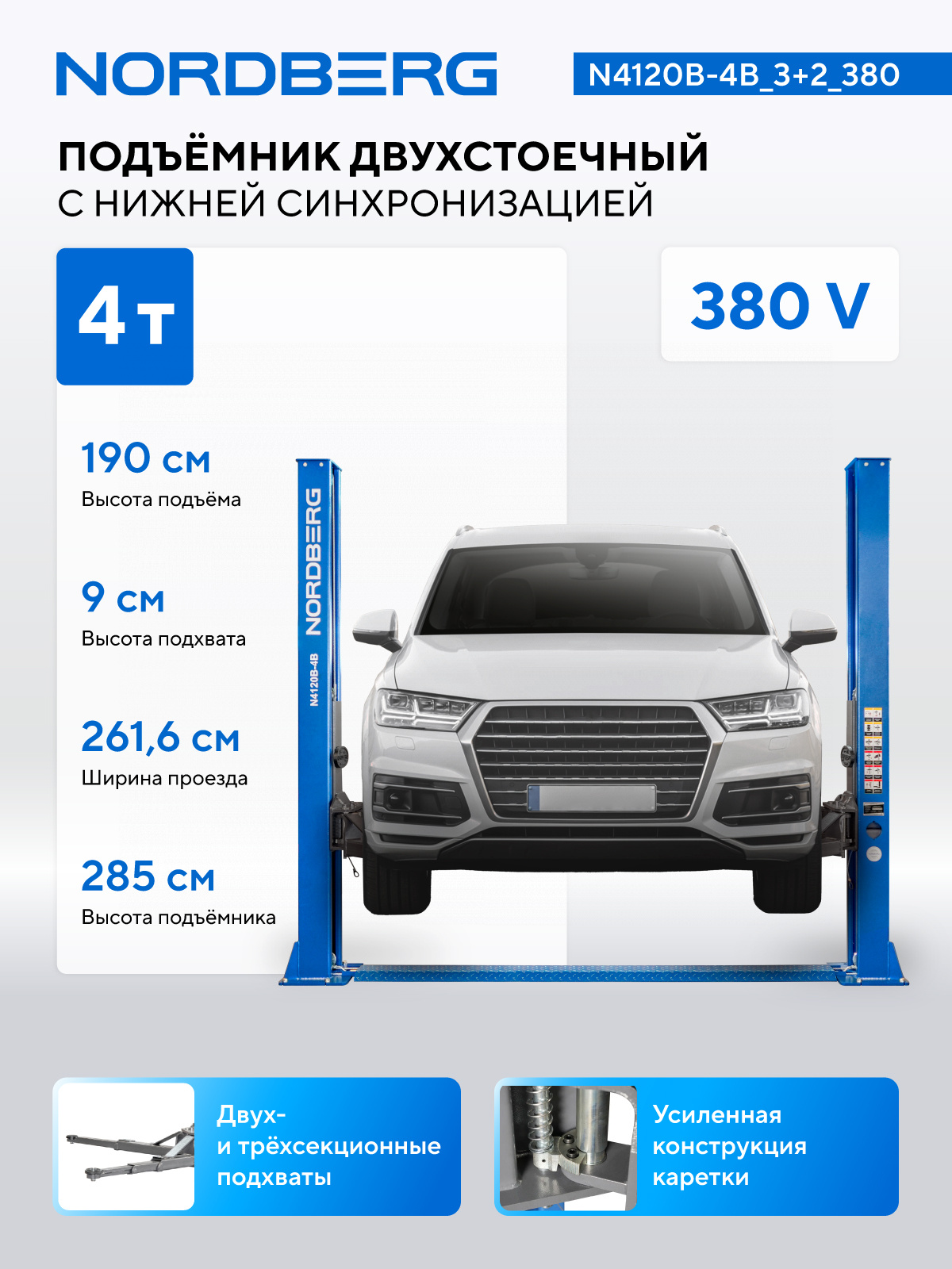 Подъемник двухстоечный 4 т, 380 В, синий — детальное фото оборудования для СТО на remkola.by