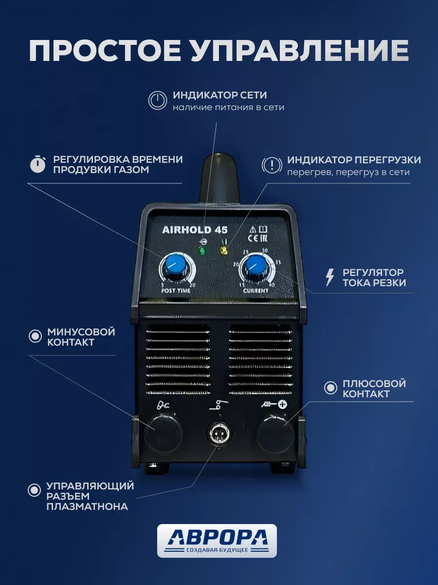 Аппарат плазменной резки Aurora AIRHOLD 45 (MOSFET) — детальное фото оборудования для СТО на remkola.by
