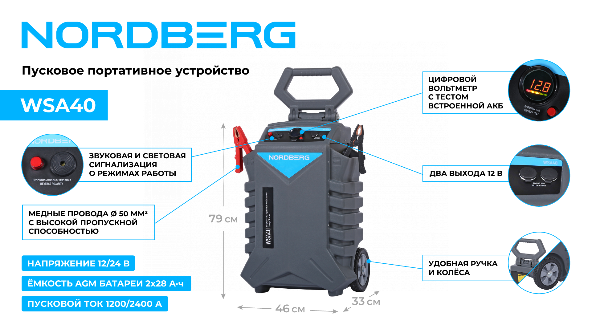 Пусковое устройство, мобильное 12/24 В, 2*28 А·ч