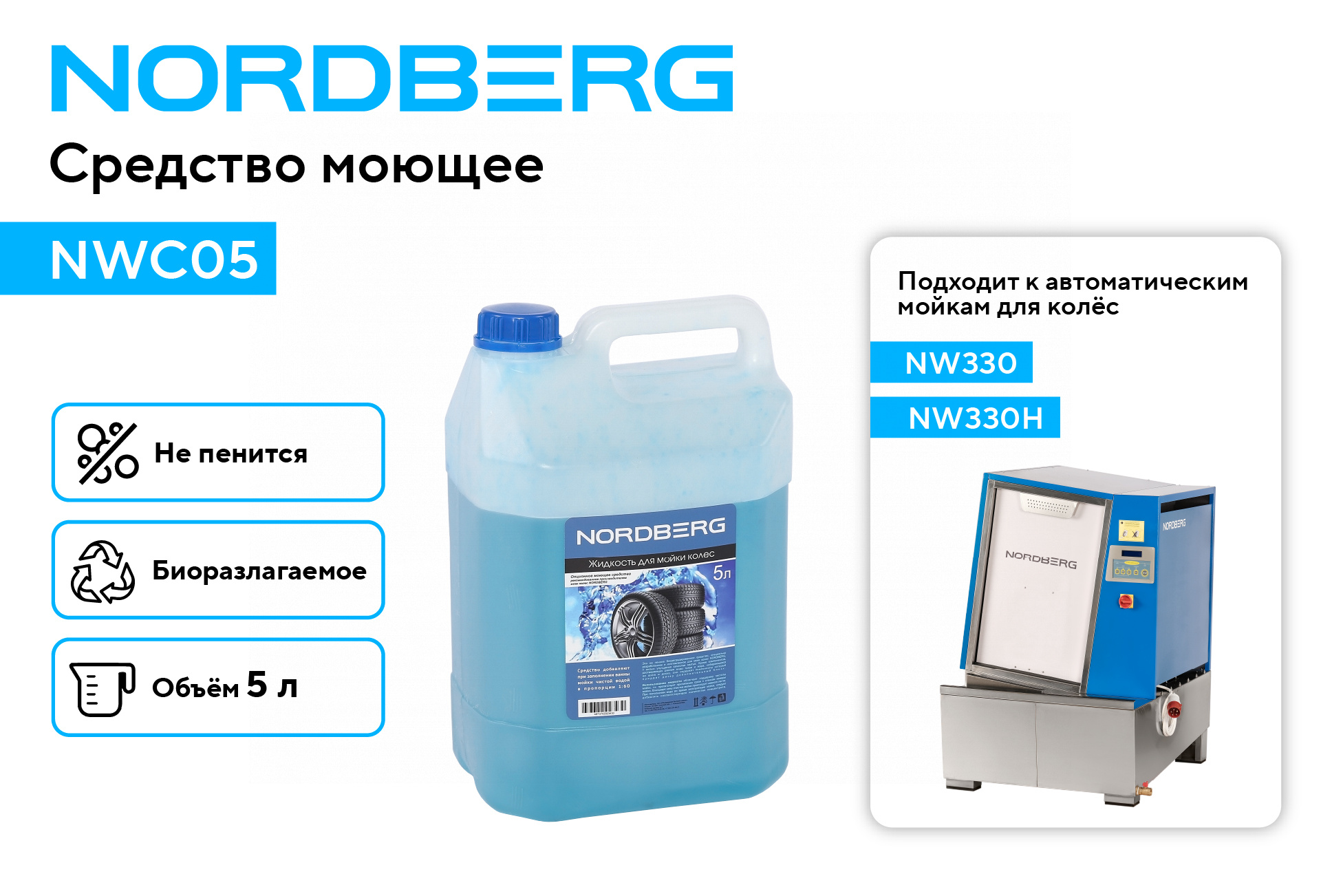 Средство моющее, 5 л