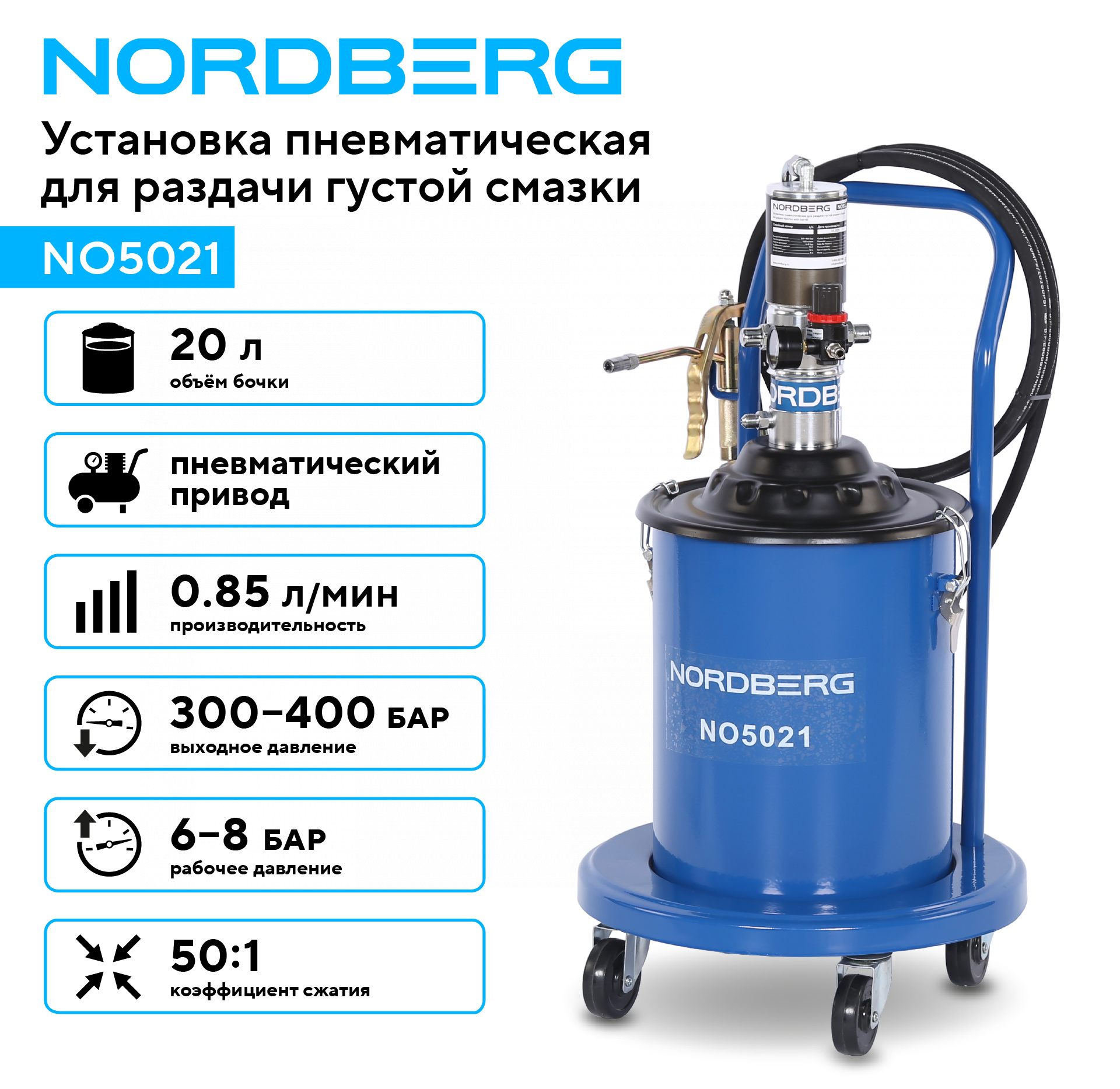 Установка пневматическая для раздачи густой смазки с баком, 20 л — детальное фото оборудования для СТО на remkola.by