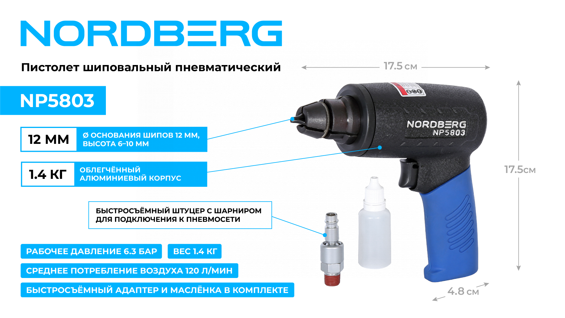 Пистолет шиповальный пневматический