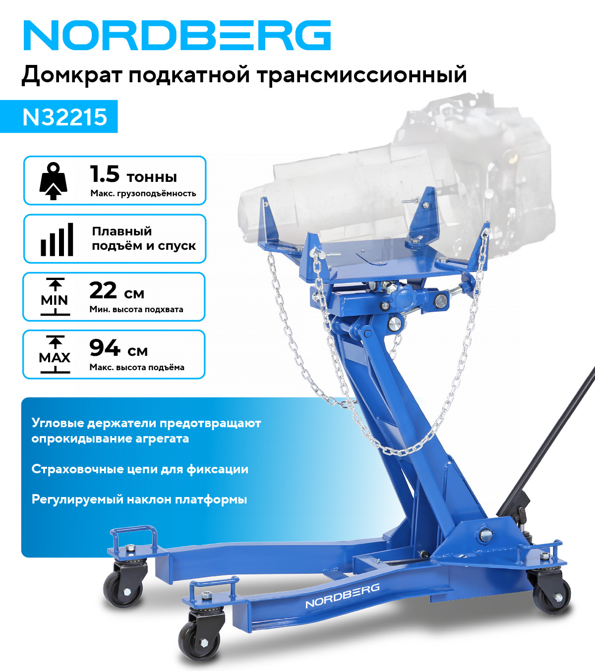 Домкрат подкатной грузовой трансмиссионный, 1,5 т