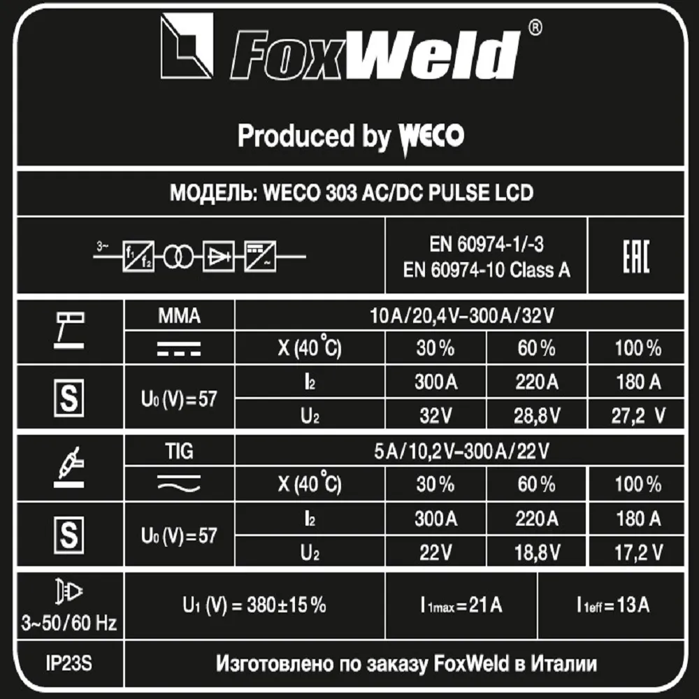Аппарат аргонодуговой сварки FOXWELD WECO TIG 303 AC/DC PULSE LCD — детальное фото оборудования для СТО на remkola.by