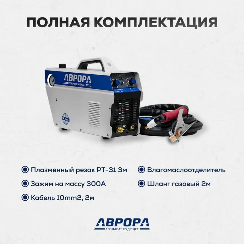 Аппарат плазменной резки Аврора Джет 40 — детальное фото оборудования для СТО на remkola.by