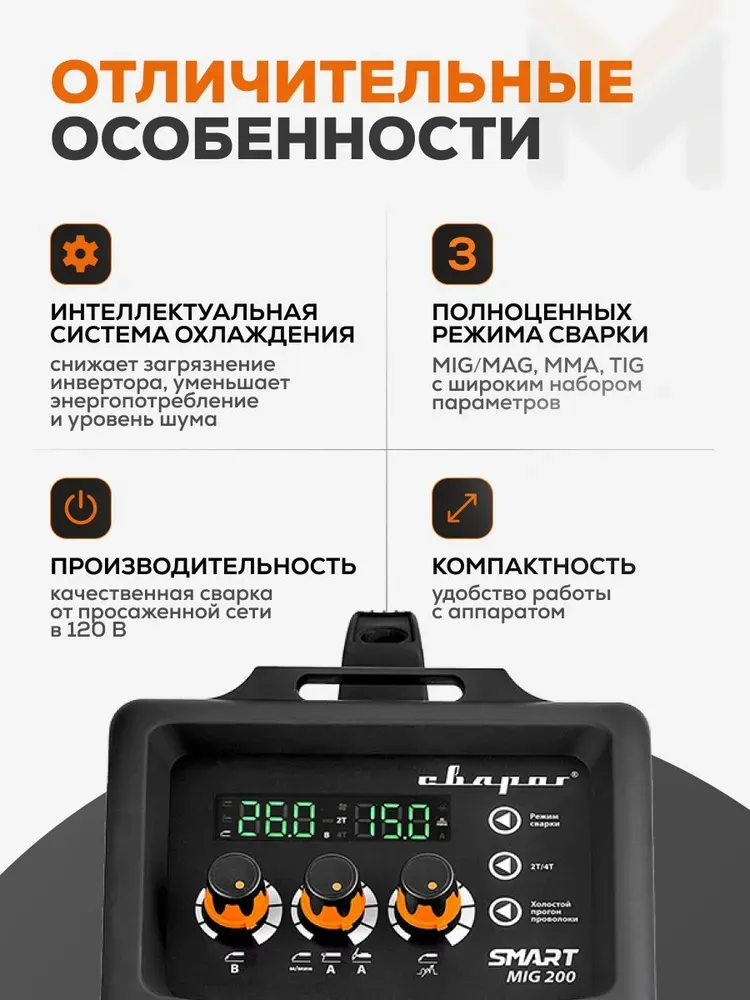 Сварочный полуавтомат Сварог REAL Smart MIG 200 Black (N2A5) — детальное фото оборудования для СТО на remkola.by