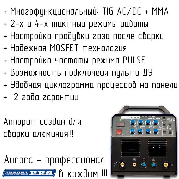 Сварочный инвертор AuroraPRO Inter TIG 200 AC/DC Pulse — детальное фото оборудования для СТО на remkola.by