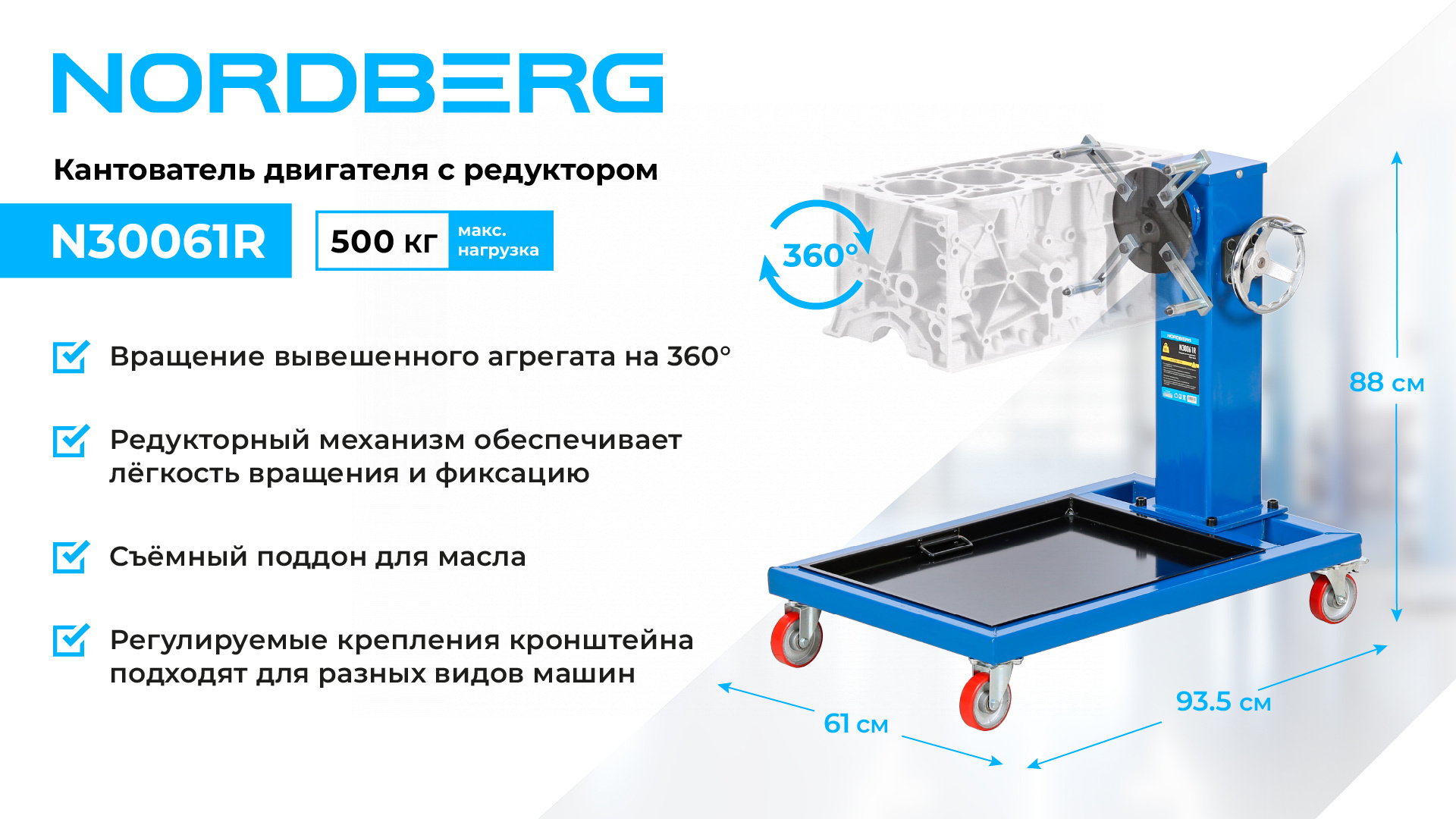 Кантователь двигателя профессиональный с редуктором, 500 кг