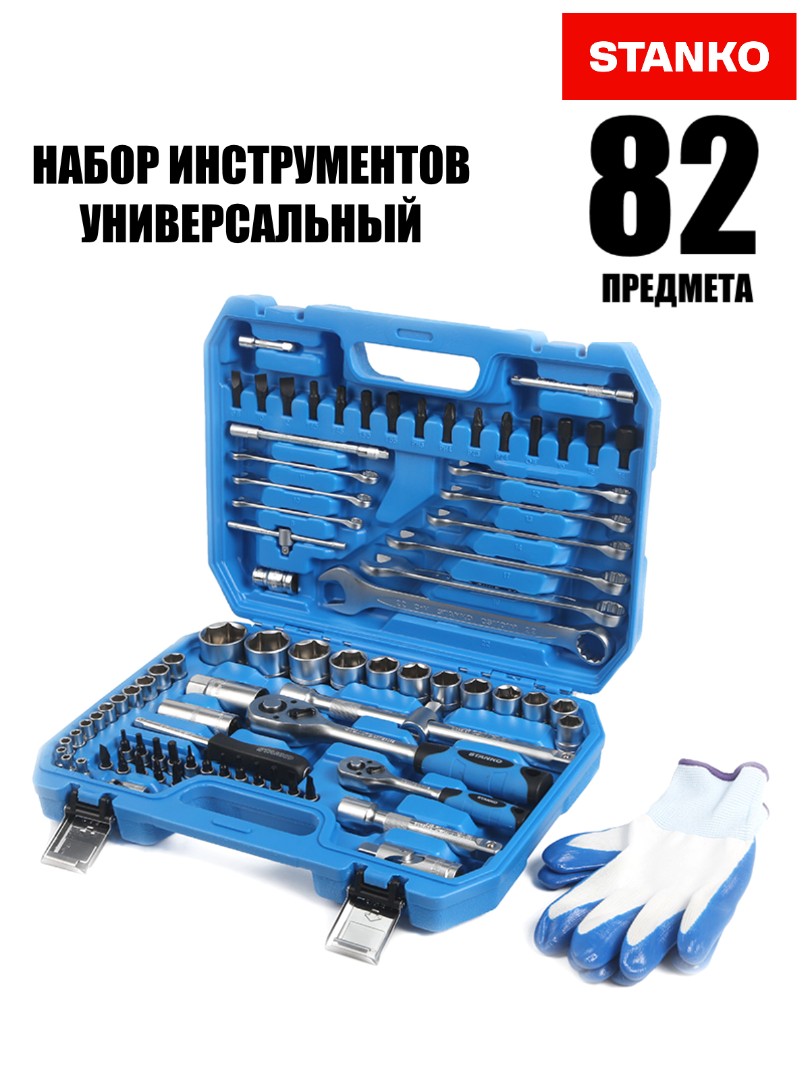 Универсальный набор инструментов 82 предмета STANKO CS82