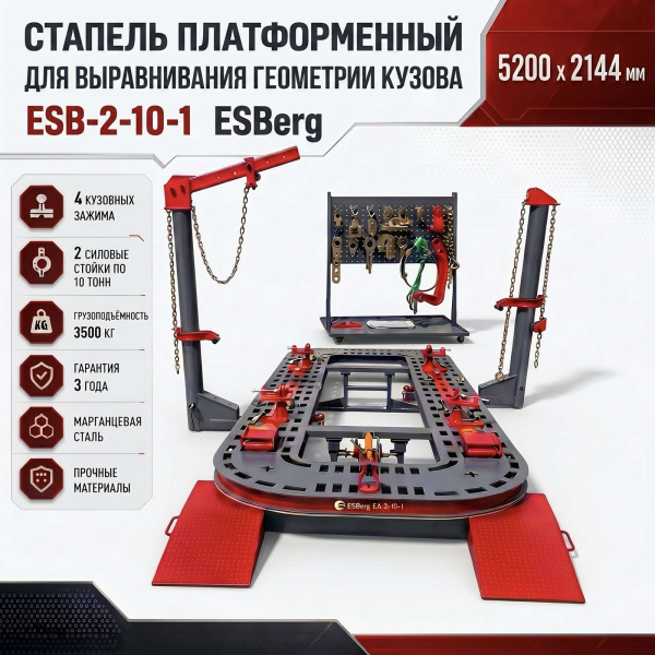 Стапель платформенный ESBerg ESB 2-10-1(2 шт пневмогидравлических насоса) — фото товара на remkola.by