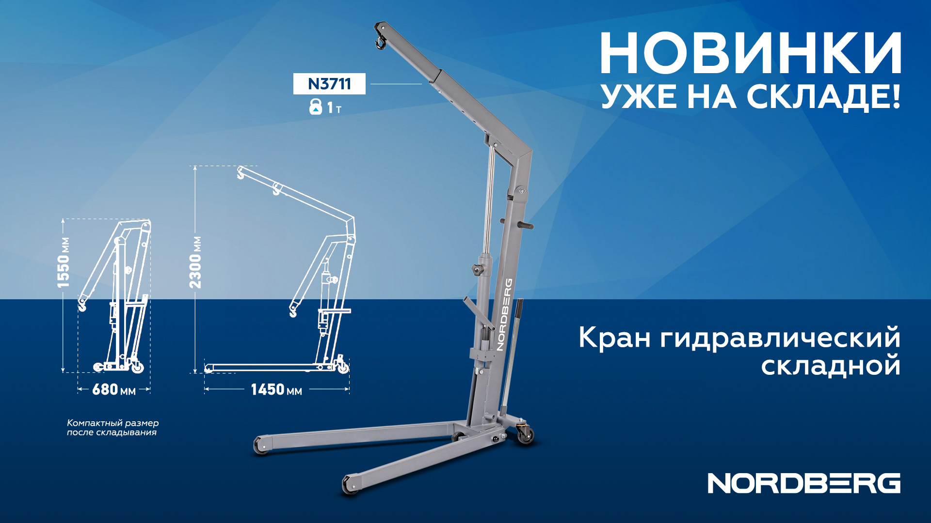 Кран гидравлический складной, 1 т